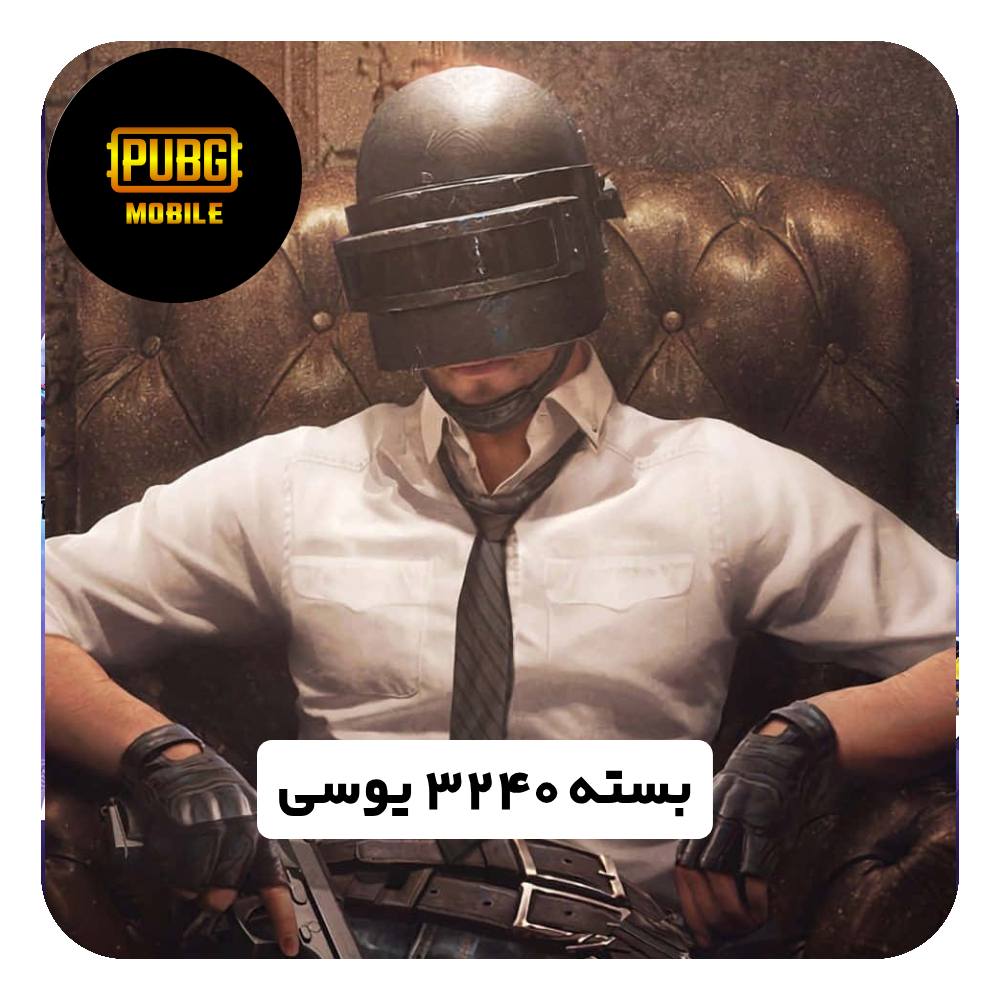 بسته 3240 یوسی پابجی موبایل