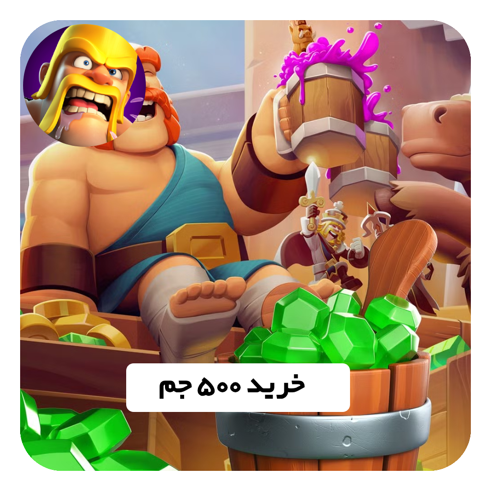 خرید 500 جم Clash of Clans