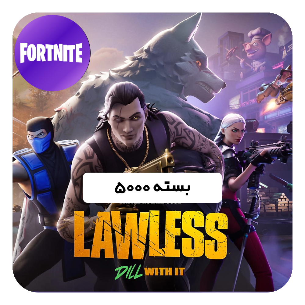 بسته 5000 V-Bucks فورتنایت